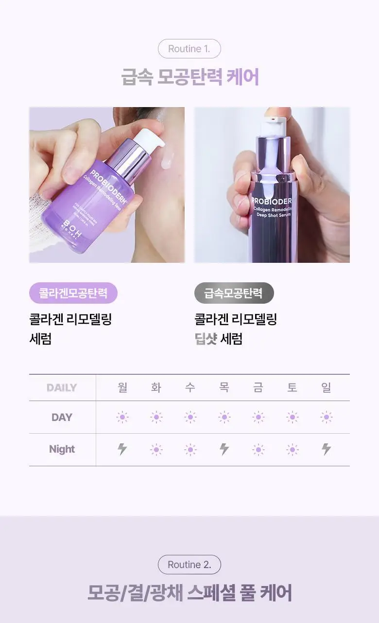 [PDRN] 바이오힐 보 프로바이오덤 콜라겐 리모델링 부스터샷 프로그램 35ml [단품/증정기획] 상세페이지 36